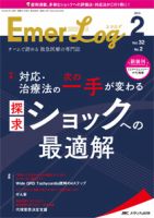 Emer-Log（エマログ） 2019年2号 表紙