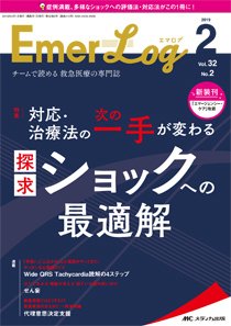 Emer-Log（エマログ） 2019年2号 (発売日2019年03月11日) 表紙