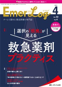 Emer-Log（エマログ） 2019年4号 (発売日2019年07月11日) 表紙