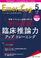 Emer-Log（エマログ）のバックナンバー (4ページ目 15件表示