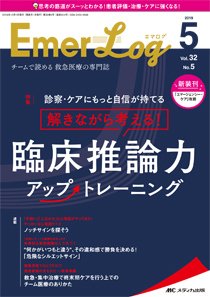 Emer-Log（エマログ） 2019年5号 (発売日2019年09月11日) 表紙