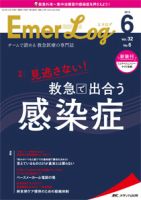 Emer-Log（エマログ） 2019年6号 (発売日2019年11月11日)