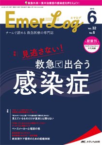 Emer-Log（エマログ） 2019年6号 (発売日2019年11月11日) 表紙
