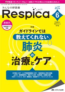 みんなの呼吸器 Respica（レスピカ）  2019年6号 (発売日2019年11月09日) 表紙