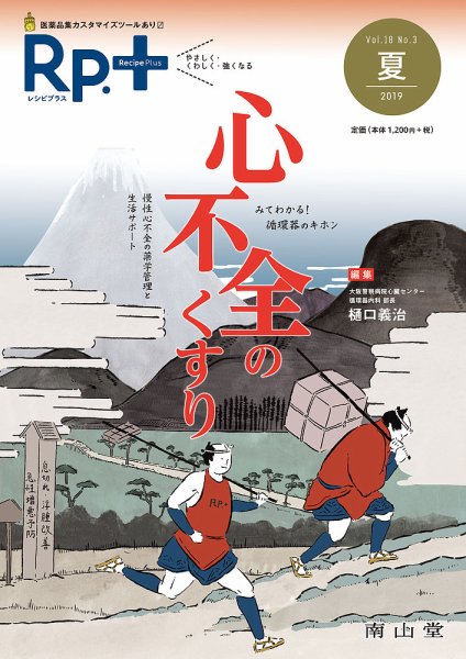 Rp.+（レシピプラス）  Vol.18 No.3 (発売日2019年07月01日) 表紙