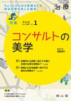 治療 2019年1月号 表紙