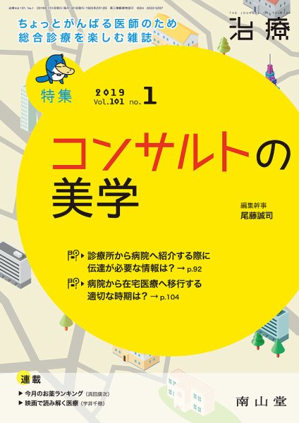 治療 2019年1月号 (発売日2019年01月01日) 表紙
