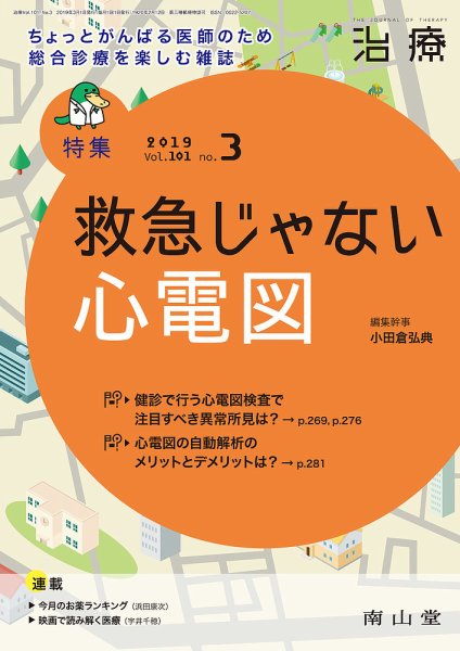 治療 2019年3月号 (発売日2019年03月01日) 表紙