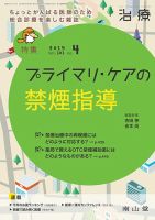治療 2019年4月号 表紙