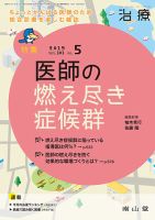 治療 2019年5月号 表紙