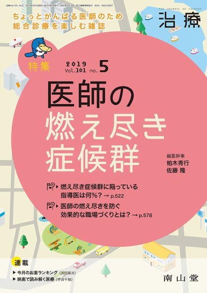 治療 2019年5月号 (発売日2019年05月01日) 表紙