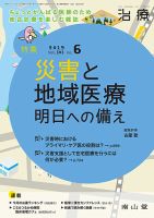 治療 2019年6月号 表紙