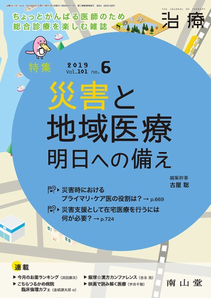 治療 2019年6月号 (発売日2019年06月01日) 表紙