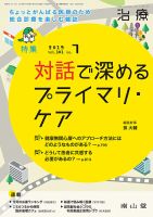 治療 2019年7月号 表紙