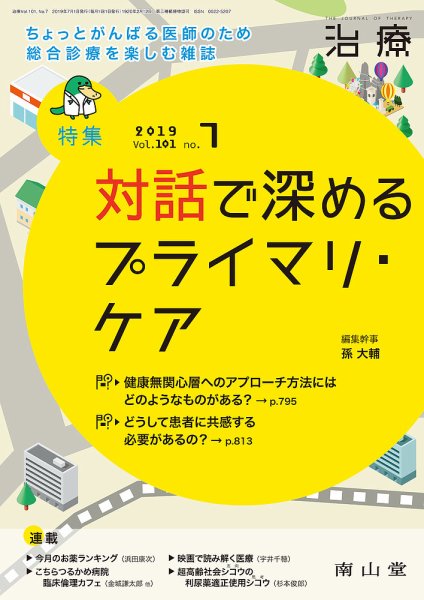 治療 2019年7月号 (発売日2019年07月01日) 表紙