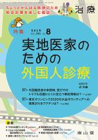 治療 2019年8月号 表紙