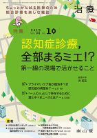 治療 2019年10月号 表紙