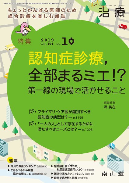 治療 2019年10月号 (発売日2019年10月01日) 表紙