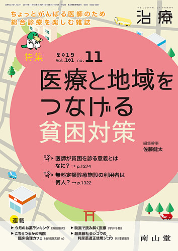 治療 2019年11月号 発売日2019年11月01日 雑誌 定期購読の予約はfujisan