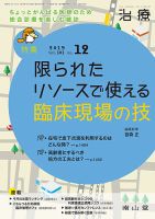 治療 2019年12月号 (発売日2019年12月01日) 表紙