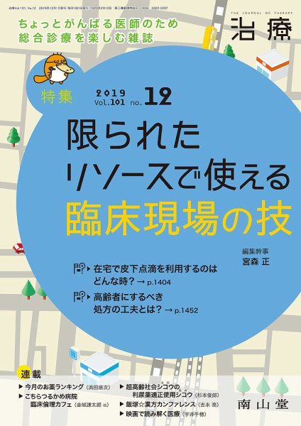 治療 2019年12月号 (発売日2019年12月01日) 表紙