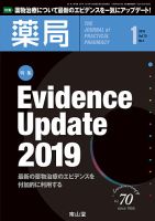 薬局 2019年1月号 (発売日2019年01月05日) 表紙