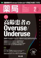 薬局 2019年2月号 (発売日2019年02月05日) 表紙