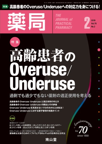 薬局 2019年2月号 (発売日2019年02月05日) 表紙