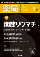 薬局 2019年4月号 (発売日2019年04月05日) 表紙