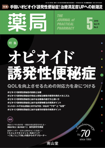 薬局 2019年5月号 (発売日2019年05月02日) 表紙