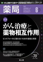 薬局 2019年6月号 (発売日2019年06月05日) 表紙