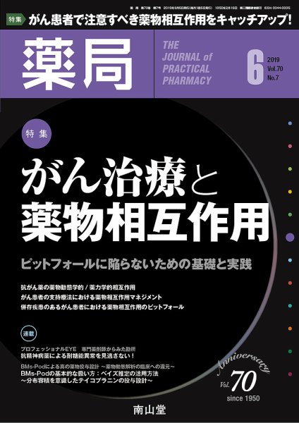 薬局 2019年6月号 (発売日2019年06月05日) 表紙