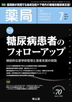 薬局 2019年7月号 (発売日2019年07月05日) 表紙