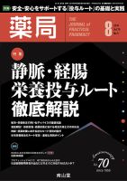 薬局 2019年8月号 (発売日2019年08月05日) 表紙