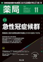 薬局 2019年11月号 (発売日2019年11月05日) 表紙