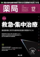 薬局 2019年12月号 (発売日2019年12月05日) 表紙