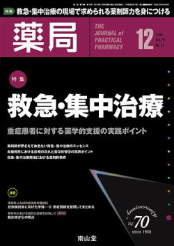 薬局 2019年12月号 (発売日2019年12月05日) | 雑誌/定期購読の予約はFujisan