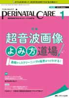 PERINATAL CARE(ペリネイタルケア） 2019年1月号 (発売日2018年12月25日) 表紙