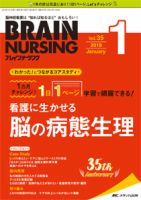 BRAIN NURSING（ブレインナーシング） 2019年1月号 表紙