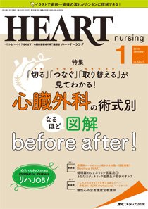 HEART NURSING（ハートナーシング） 2019年1月号 (発売日2018年12月22日) 表紙