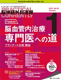 脳神経外科速報 2019年1月号 (発売日2018年12月29日) 表紙