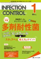 INFECTION CONTROL（インフェクションコントロール） 2019年1月号 表紙