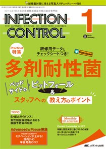 INFECTION CONTROL（インフェクションコントロール） 2019年1月号 (発売日2018年12月12日) 表紙