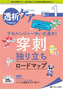 透析ケア 2022年11月号(第28巻11号)特集:ドライウエイト超入門