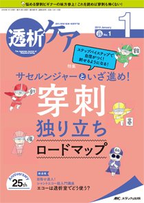 透析ケア 2019年1月号 (発売日2018年12月12日) 表紙