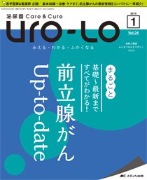泌尿器Care＆Cure Uro-Lo 2019年1号 (発売日2019年02月15日) 表紙