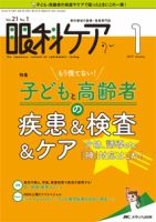 眼科ケア 2019年1月号 表紙