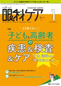 眼科ケア 2019年1月号 (発売日2018年12月24日) 表紙