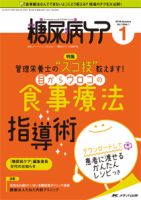 糖尿病ケア＋（プラス） 2019年1月号 (発売日2018年12月07日) 表紙