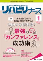 リハビリナース 2019年1号 表紙